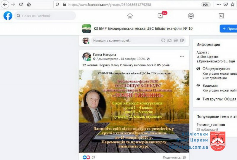 Поет совісті народу