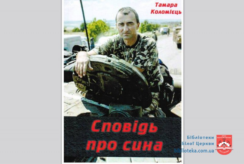 «Сповідь про сина»